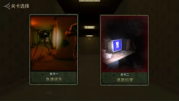 后室逃脱游戏