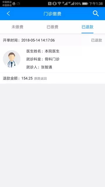 北京大学人民医院挂号app