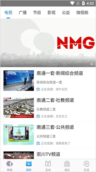 掌上南通APP