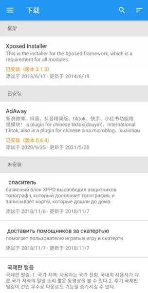 xposed installer