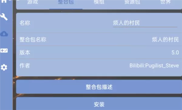 我的世界烦人的村民5.0整合包