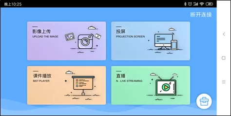 鸿合多屏互动app