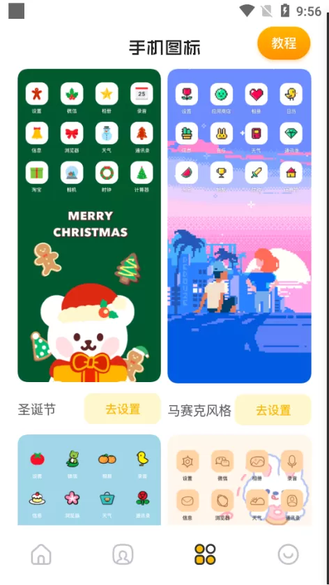 唯美桌面主题壁纸