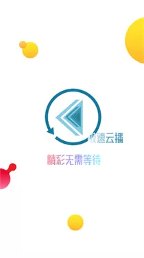 极速云播