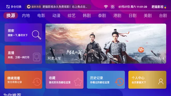 肥猫影视官方正版