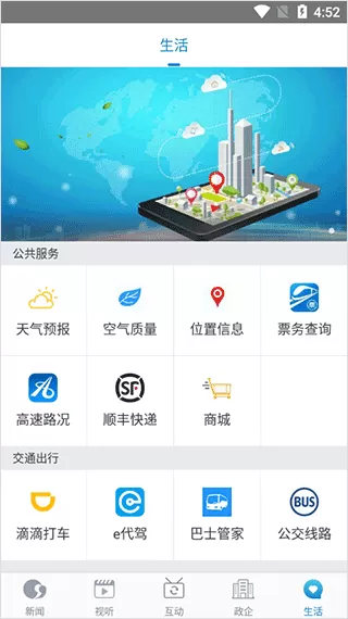 掌上南通APP