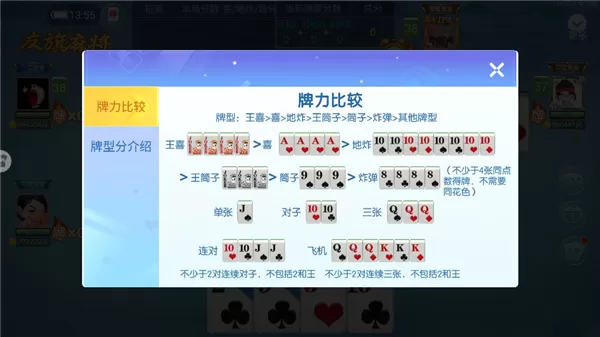 友旗麻将