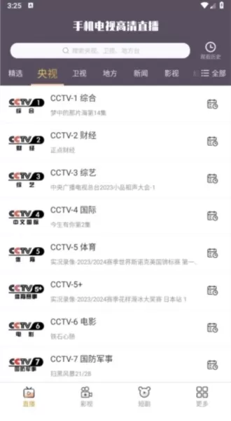 清闲手机电视高清直播2025最新版
