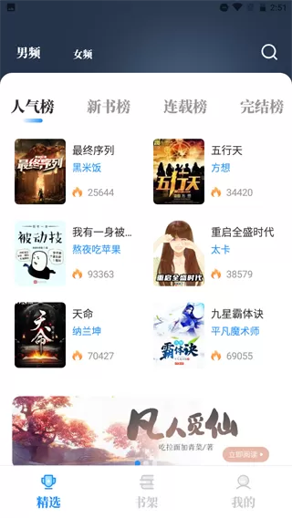 海鱼小说客户端