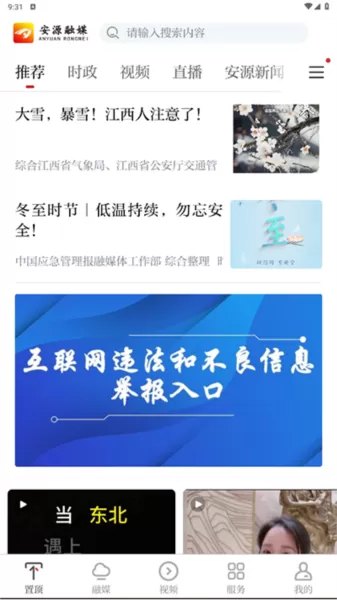 安源融媒