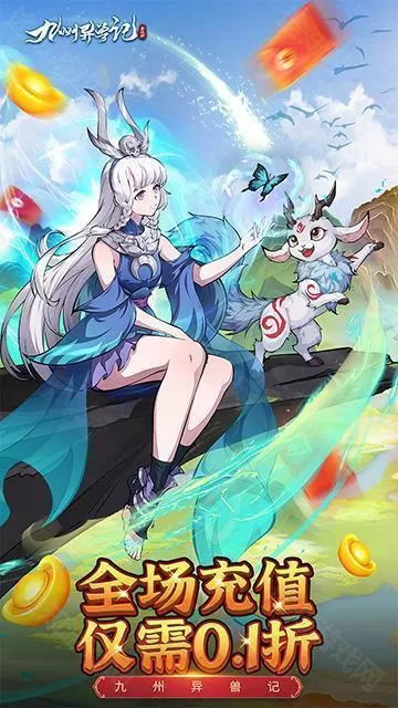 九州异兽记官方版