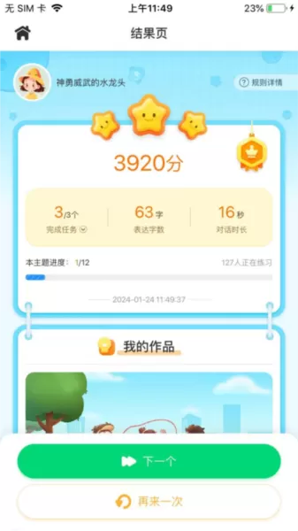 妙手作文app