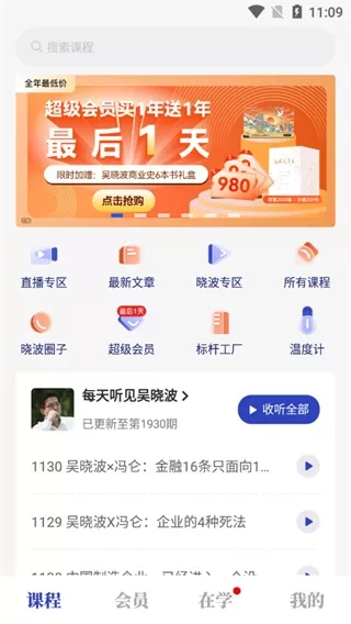 吴晓波频道