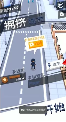 拥挤城市手游
