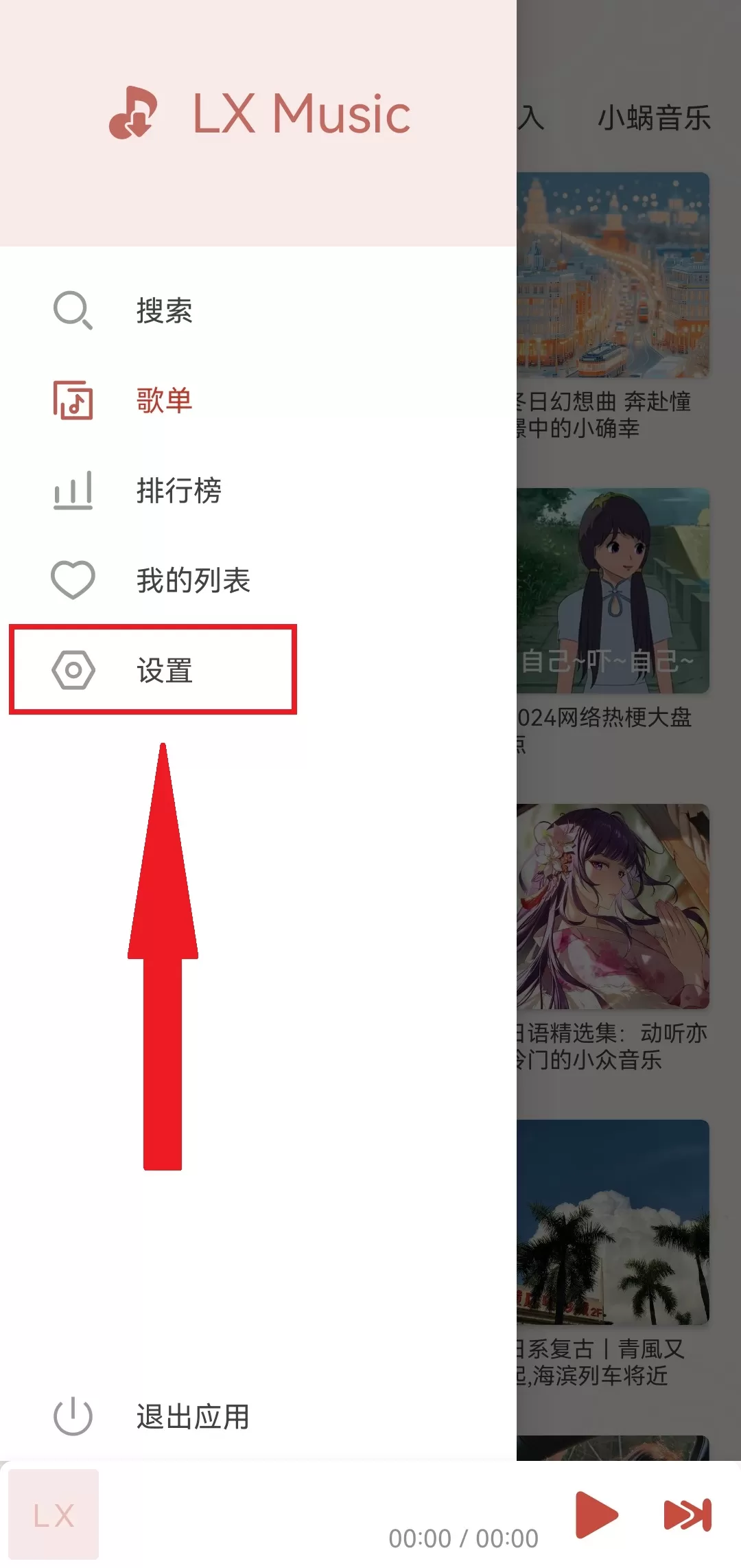 洛雪音乐助手App官方版