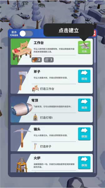 冰封之地生存游戏