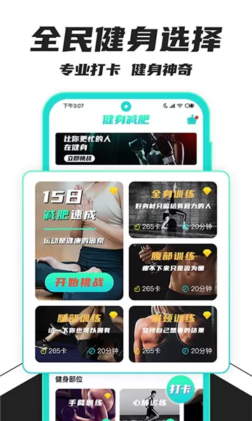 健身减肥助手