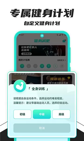 健身减肥助手