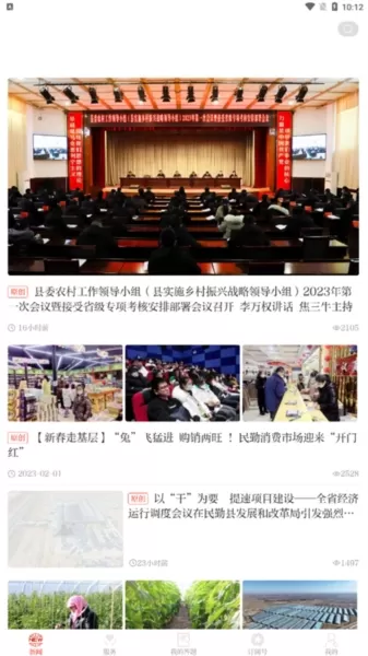 绿洲民勤客户端