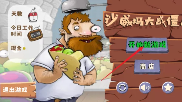 沙威玛植物大战僵尸无限金币版