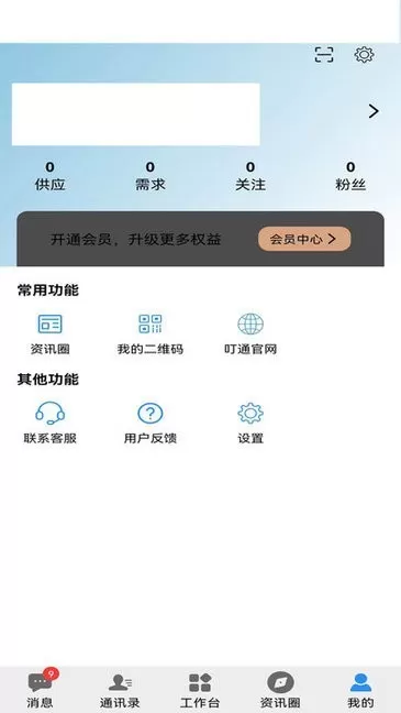 叮通聊天软件