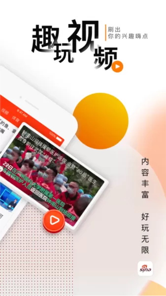 新浪新闻极速版app