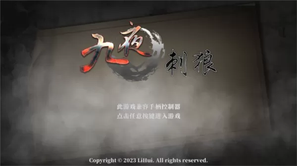 九夜刺狼完整版