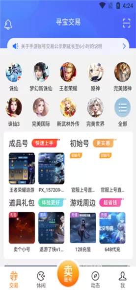 寻宝网交易平台