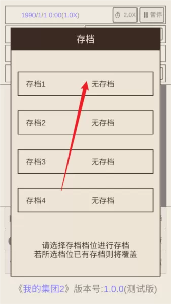 我的集团2免广告版