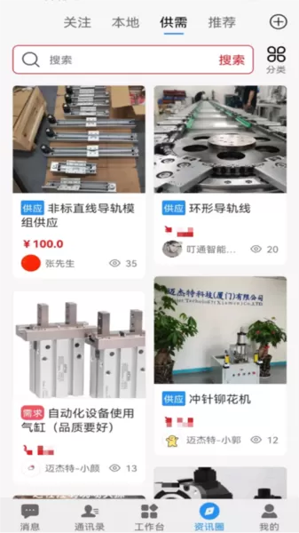 叮通聊天软件