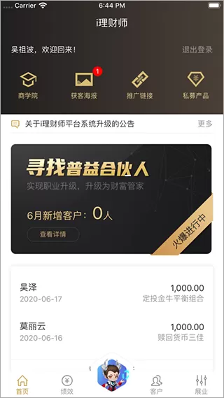 i理财师