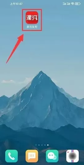 漯河发布app