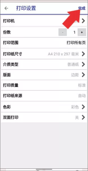 爱普生手机打印app