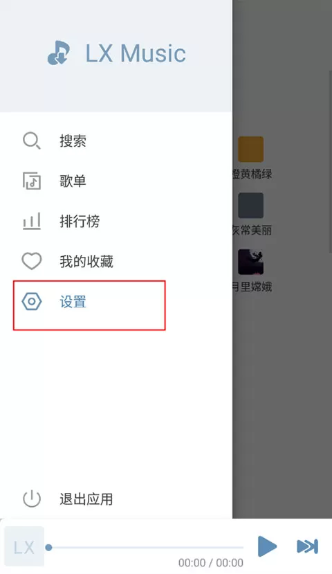洛雪音乐助手App官方版
