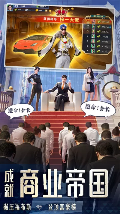明日大亨最新版