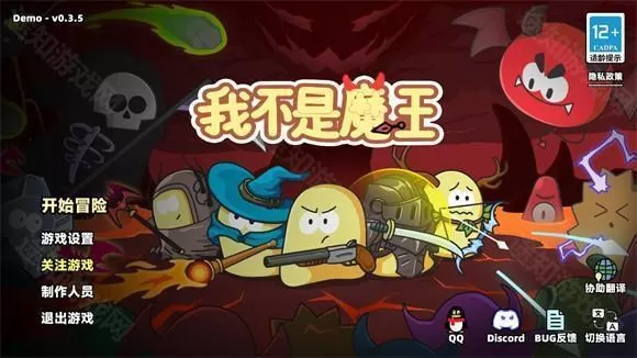 我不是魔王手机版