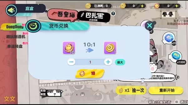蛋仔派对吾皇猫抽奖模拟器