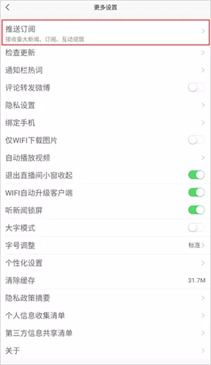 新浪新闻极速版app