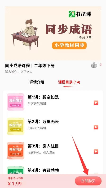 书法课程操