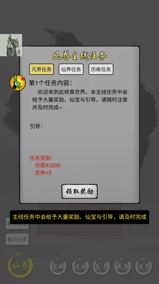 修仙商人模拟器内置菜单版