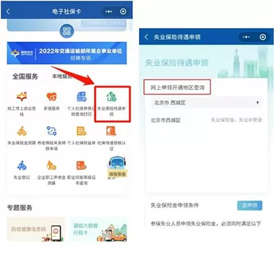 日照人社手机app