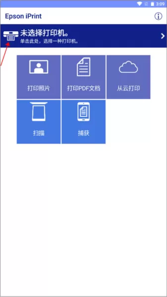 爱普生手机打印app
