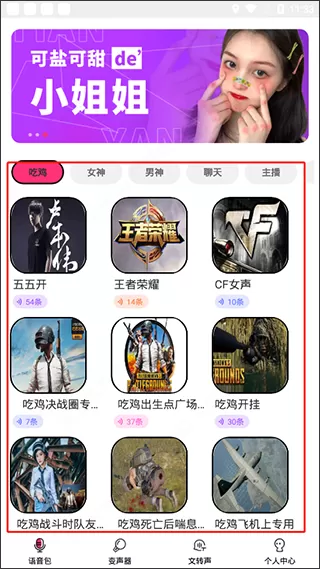 CP变声器