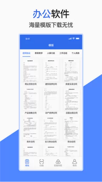 爱文档手机版