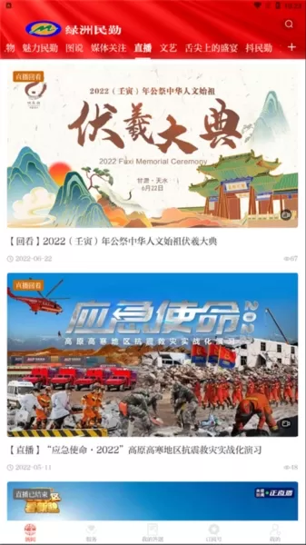 绿洲民勤客户端