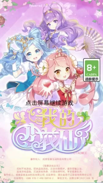 我的小花仙
