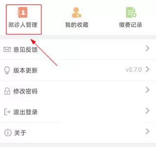 北京大学人民医院挂号app