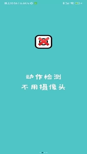 微动健康