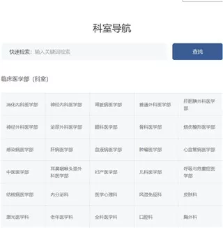 301医院网上预约挂号app