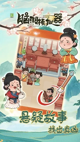 脑洞模拟器